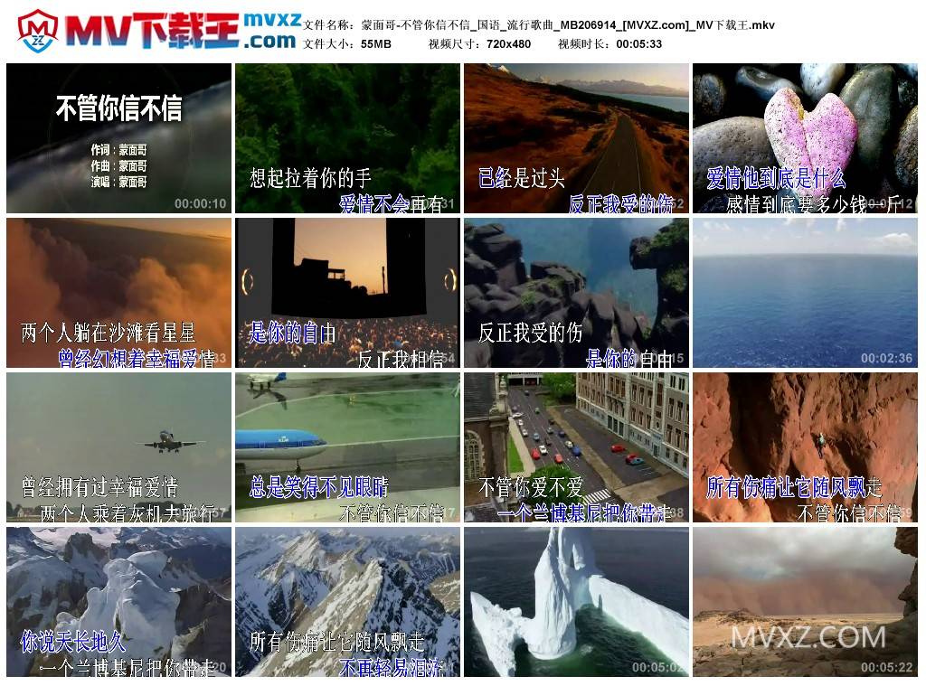 蒙面哥-不管你信不信_国语_流行歌曲_MB206914